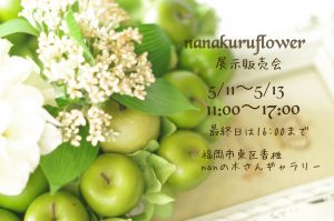 nanの木販売会